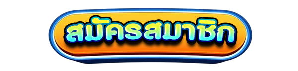 สมัครสมาชิกใหม่เว็บสล็อต THWIN88 รับโบนัสคาสิโนฟรี